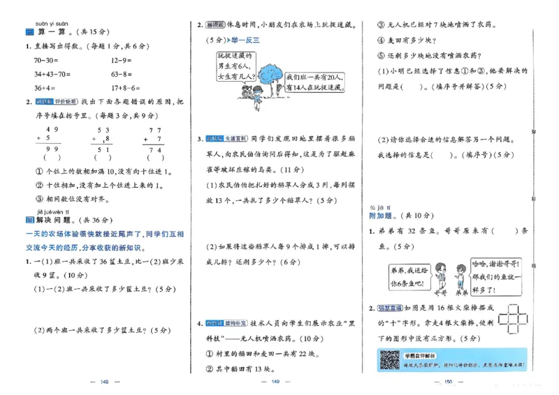 26春1下人教数学学霸提优大试卷_26春《学霸提优大试卷》语数英人教苏教版北师版_数学《学霸提优大试卷》人教26春