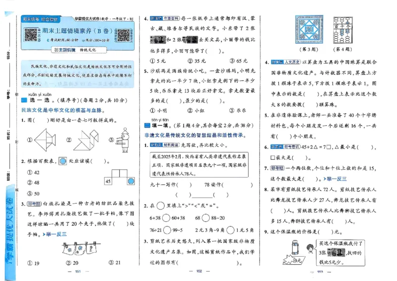 26春1下人教数学学霸提优大试卷_26春《学霸提优大试卷》语数英人教苏教版北师版_数学《学霸提优大试卷》人教26春