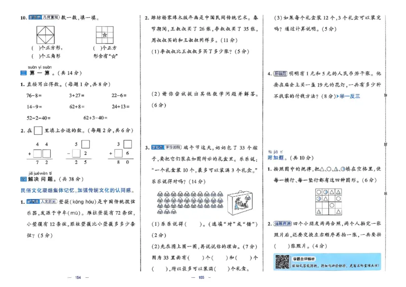 26春1下人教数学学霸提优大试卷_26春《学霸提优大试卷》语数英人教苏教版北师版_数学《学霸提优大试卷》人教26春