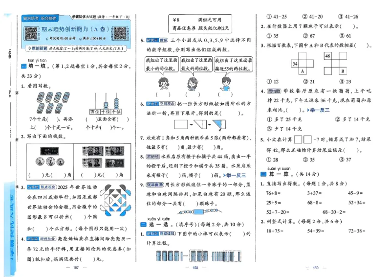 26春1下人教数学学霸提优大试卷_26春《学霸提优大试卷》语数英人教苏教版北师版_数学《学霸提优大试卷》人教26春