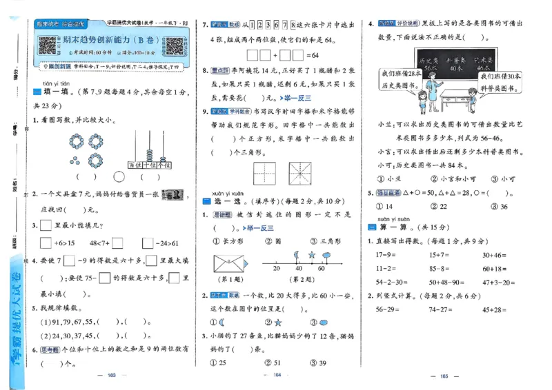 26春1下人教数学学霸提优大试卷_26春《学霸提优大试卷》语数英人教苏教版北师版_数学《学霸提优大试卷》人教26春