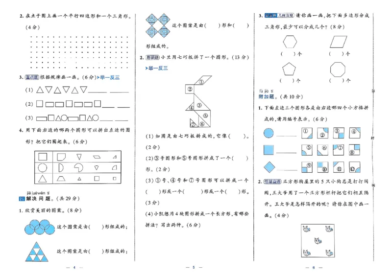26春1下人教数学学霸提优大试卷_26春《学霸提优大试卷》语数英人教苏教版北师版_数学《学霸提优大试卷》人教26春