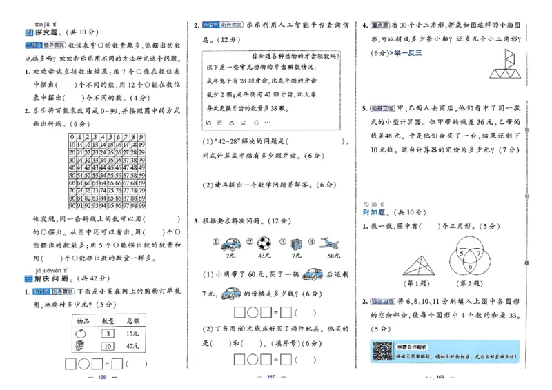 26春1下人教数学学霸提优大试卷_26春《学霸提优大试卷》语数英人教苏教版北师版_数学《学霸提优大试卷》人教26春