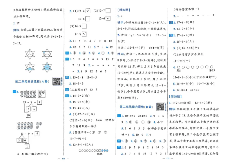26春1下人教数学学霸提优大试卷_26春《学霸提优大试卷》语数英人教苏教版北师版_数学《学霸提优大试卷》人教26春