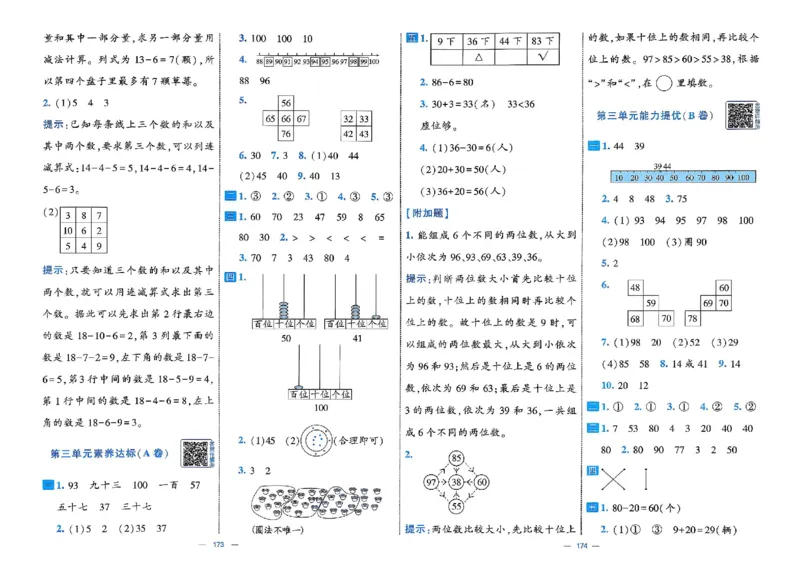 26春1下人教数学学霸提优大试卷_26春《学霸提优大试卷》语数英人教苏教版北师版_数学《学霸提优大试卷》人教26春