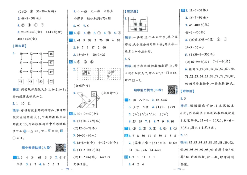 26春1下人教数学学霸提优大试卷_26春《学霸提优大试卷》语数英人教苏教版北师版_数学《学霸提优大试卷》人教26春