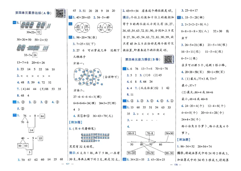 26春1下人教数学学霸提优大试卷_26春《学霸提优大试卷》语数英人教苏教版北师版_数学《学霸提优大试卷》人教26春