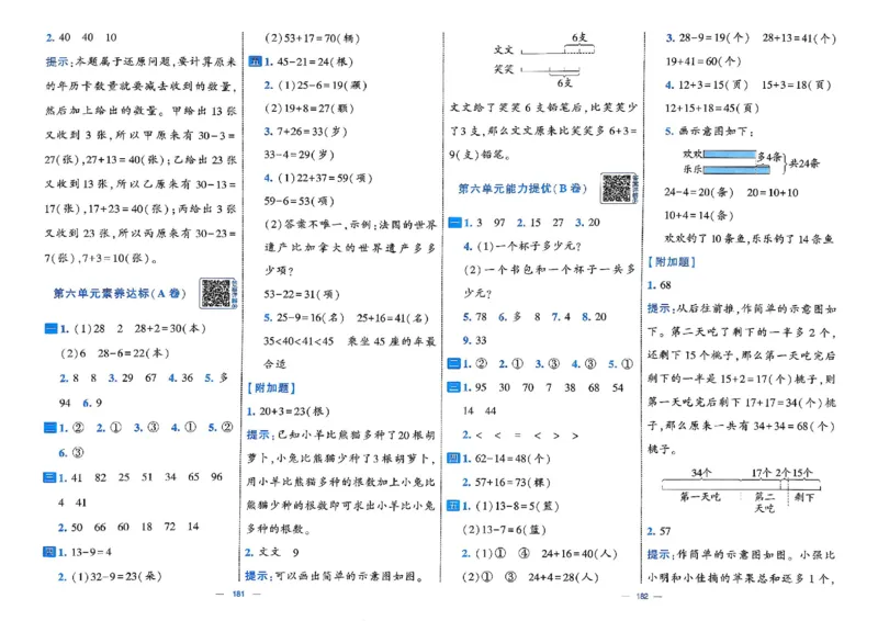 26春1下人教数学学霸提优大试卷_26春《学霸提优大试卷》语数英人教苏教版北师版_数学《学霸提优大试卷》人教26春