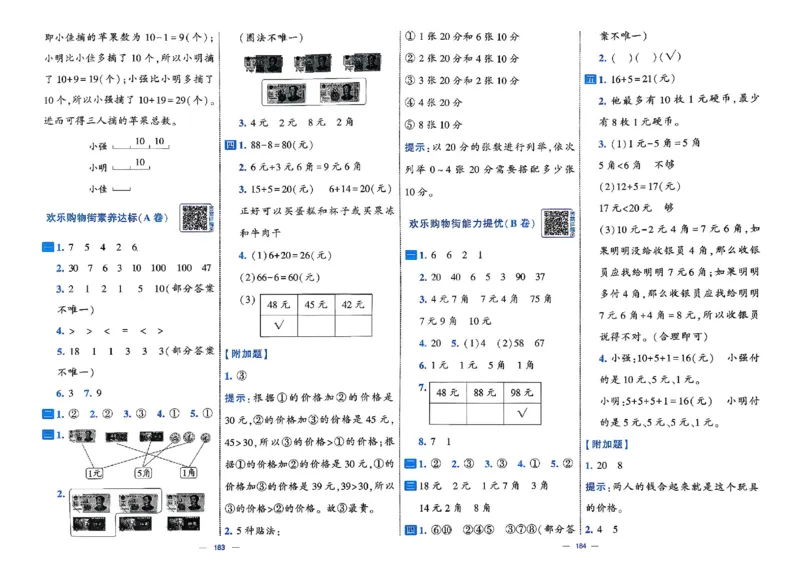 26春1下人教数学学霸提优大试卷_26春《学霸提优大试卷》语数英人教苏教版北师版_数学《学霸提优大试卷》人教26春
