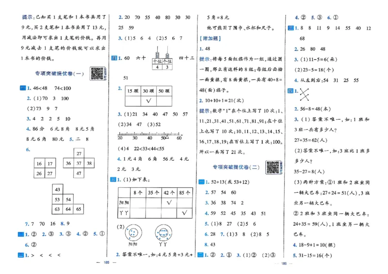 26春1下人教数学学霸提优大试卷_26春《学霸提优大试卷》语数英人教苏教版北师版_数学《学霸提优大试卷》人教26春