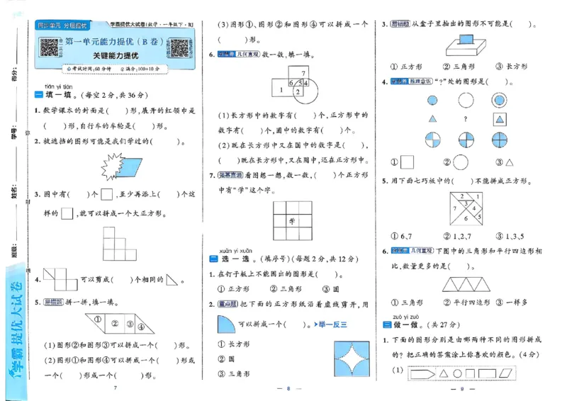 26春1下人教数学学霸提优大试卷_26春《学霸提优大试卷》语数英人教苏教版北师版_数学《学霸提优大试卷》人教26春