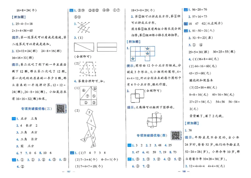 26春1下人教数学学霸提优大试卷_26春《学霸提优大试卷》语数英人教苏教版北师版_数学《学霸提优大试卷》人教26春