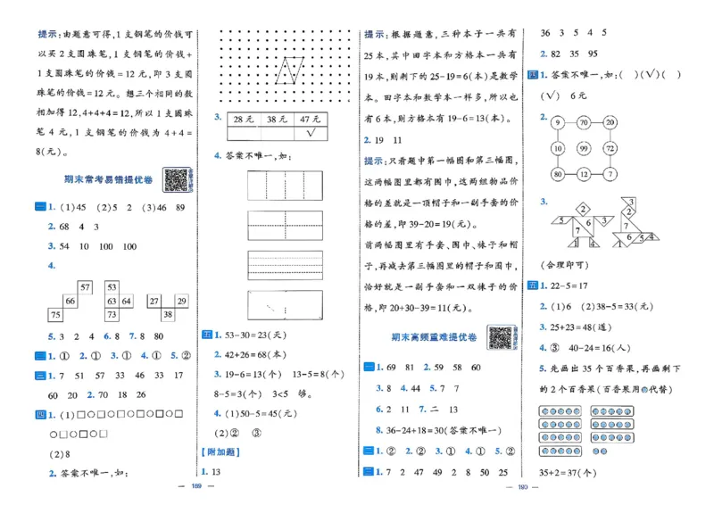 26春1下人教数学学霸提优大试卷_26春《学霸提优大试卷》语数英人教苏教版北师版_数学《学霸提优大试卷》人教26春