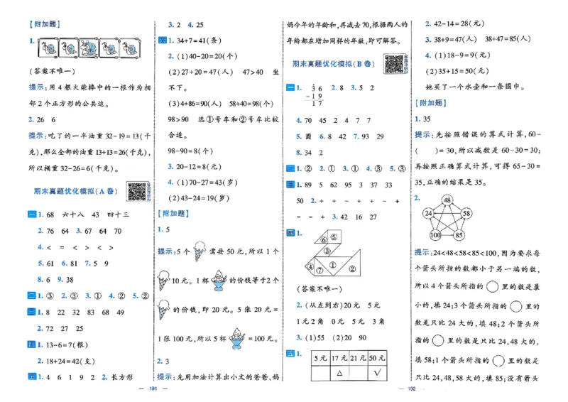 26春1下人教数学学霸提优大试卷_26春《学霸提优大试卷》语数英人教苏教版北师版_数学《学霸提优大试卷》人教26春