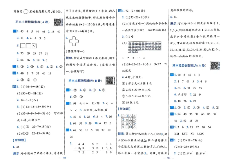 26春1下人教数学学霸提优大试卷_26春《学霸提优大试卷》语数英人教苏教版北师版_数学《学霸提优大试卷》人教26春