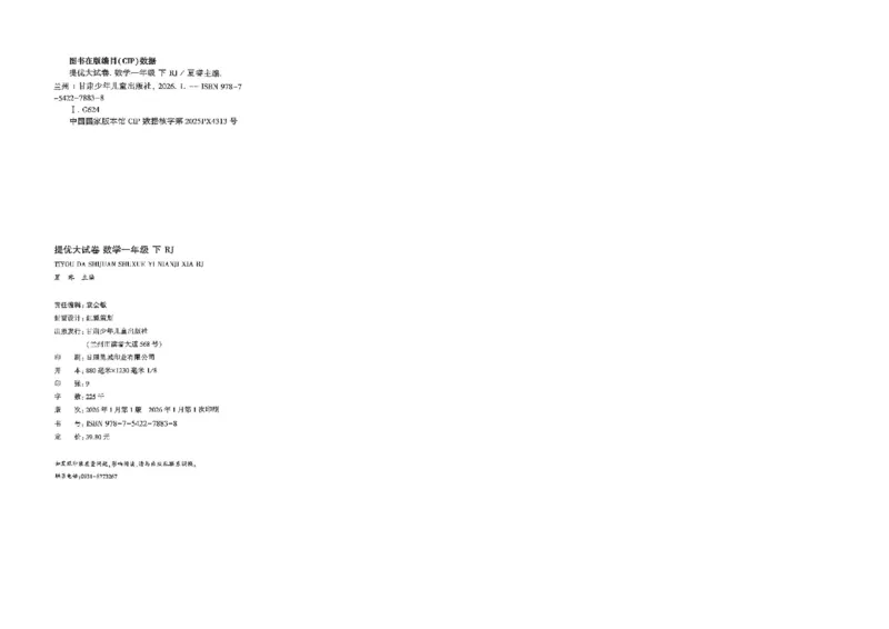 26春1下人教数学学霸提优大试卷_26春《学霸提优大试卷》语数英人教苏教版北师版_数学《学霸提优大试卷》人教26春