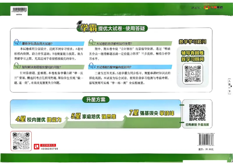 26春1下人教数学学霸提优大试卷_26春《学霸提优大试卷》语数英人教苏教版北师版_数学《学霸提优大试卷》人教26春