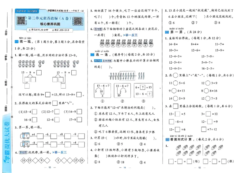 26春1下人教数学学霸提优大试卷_26春《学霸提优大试卷》语数英人教苏教版北师版_数学《学霸提优大试卷》人教26春