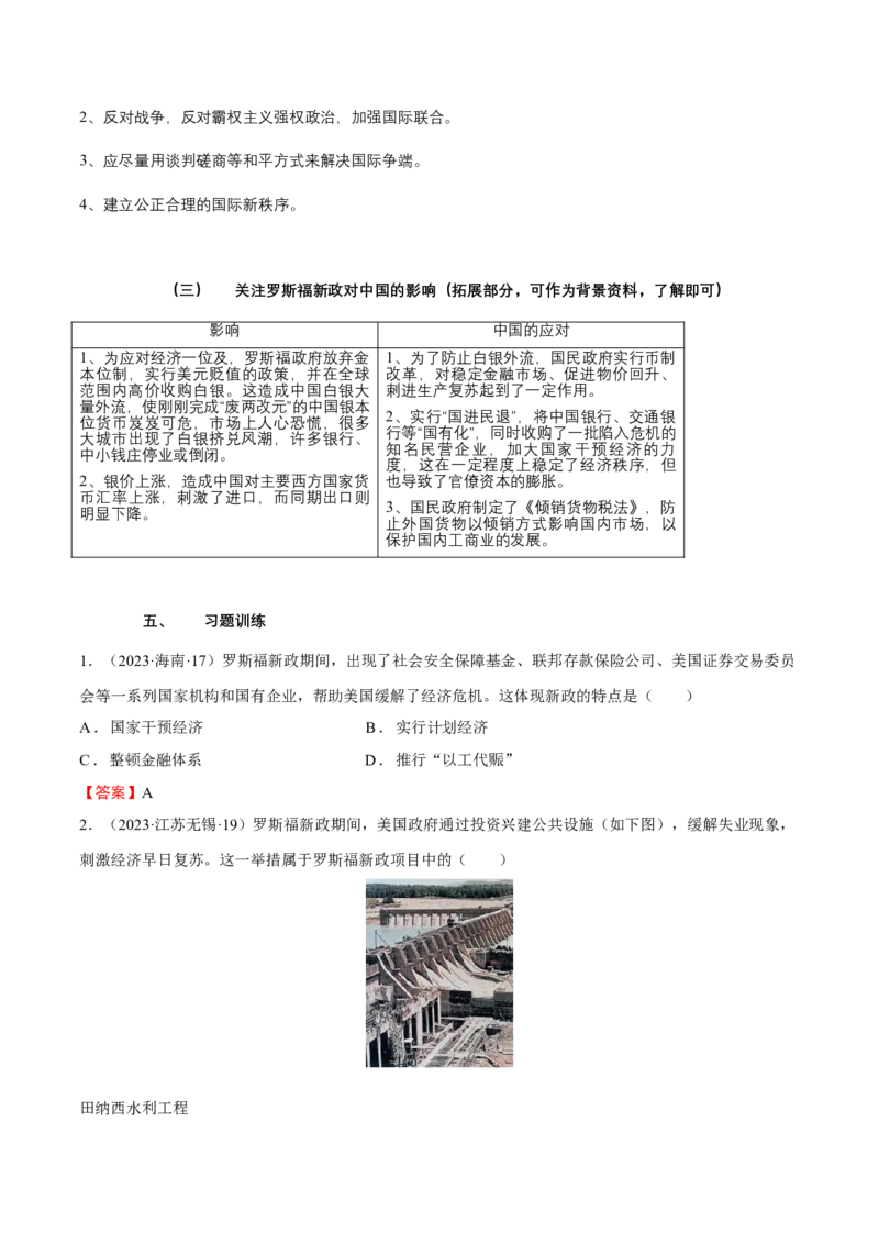 专题15世界现代史02-经济大危机和第二次世界大战（word可编辑版）_8历史中考复习_2024年中考复习资料_一轮复习资料