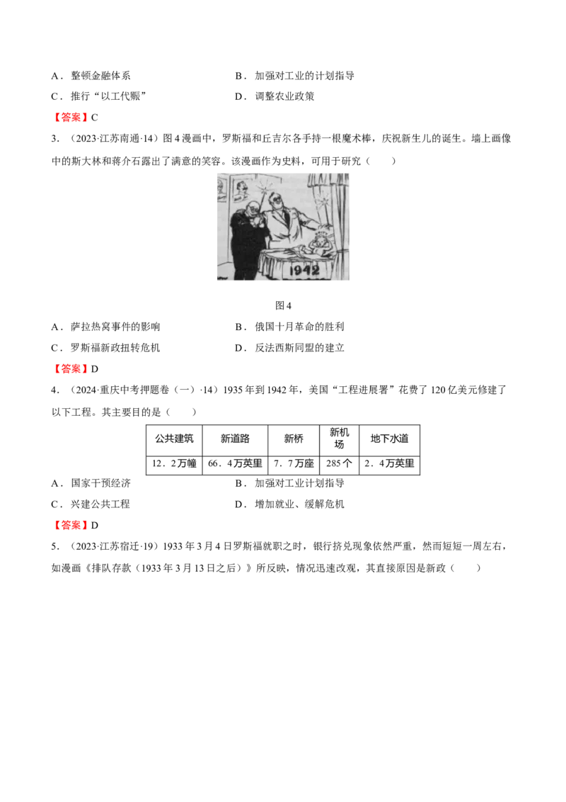 专题15世界现代史02-经济大危机和第二次世界大战（word可编辑版）_8历史中考复习_2024年中考复习资料_一轮复习资料