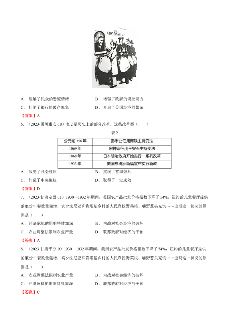 专题15世界现代史02-经济大危机和第二次世界大战（word可编辑版）_8历史中考复习_2024年中考复习资料_一轮复习资料