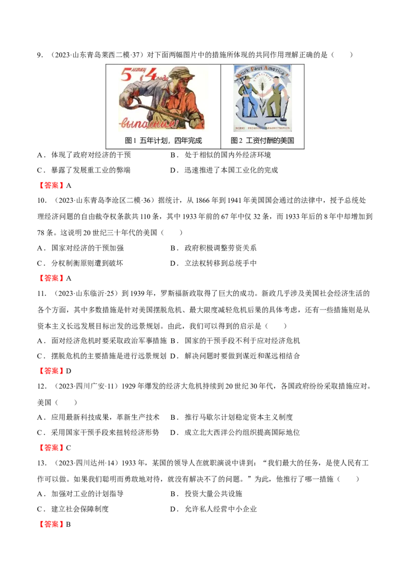 专题15世界现代史02-经济大危机和第二次世界大战（word可编辑版）_8历史中考复习_2024年中考复习资料_一轮复习资料