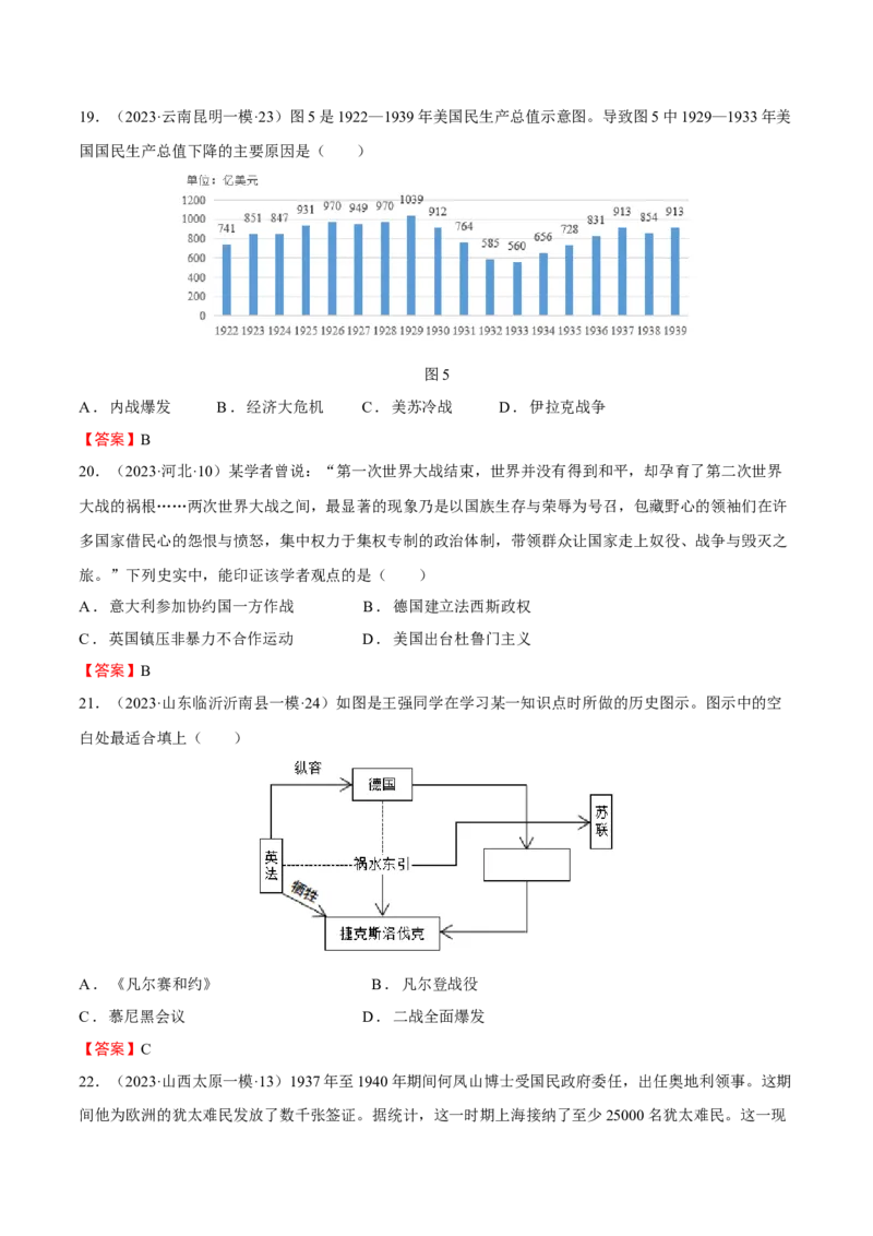 专题15世界现代史02-经济大危机和第二次世界大战（word可编辑版）_8历史中考复习_2024年中考复习资料_一轮复习资料