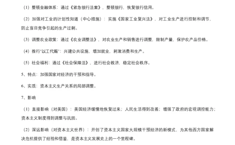专题15世界现代史02-经济大危机和第二次世界大战（word可编辑版）_8历史中考复习_2024年中考复习资料_一轮复习资料