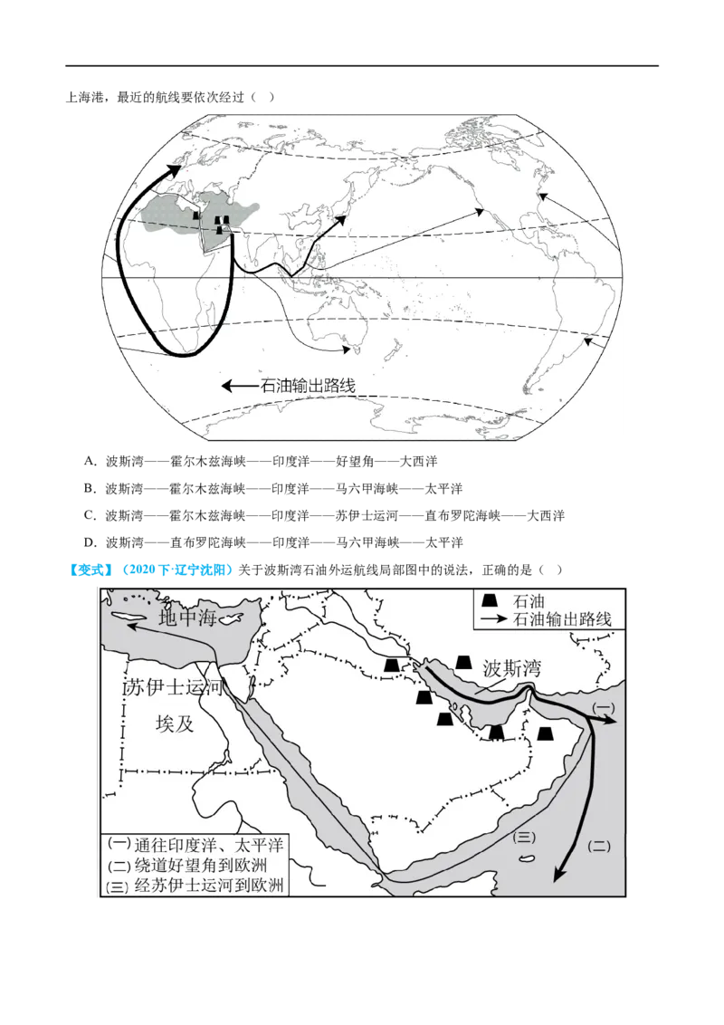 专题11中东（西亚）和欧洲西部（讲义）（原卷版）_7地理中考复习_2024年中考复习资料_一轮复习资料_❤2024年中考地理一轮复习讲练测（全国通用）_配套讲义