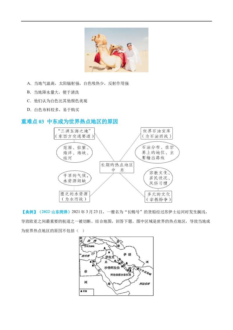 专题11中东（西亚）和欧洲西部（讲义）（原卷版）_7地理中考复习_2024年中考复习资料_一轮复习资料_❤2024年中考地理一轮复习讲练测（全国通用）_配套讲义