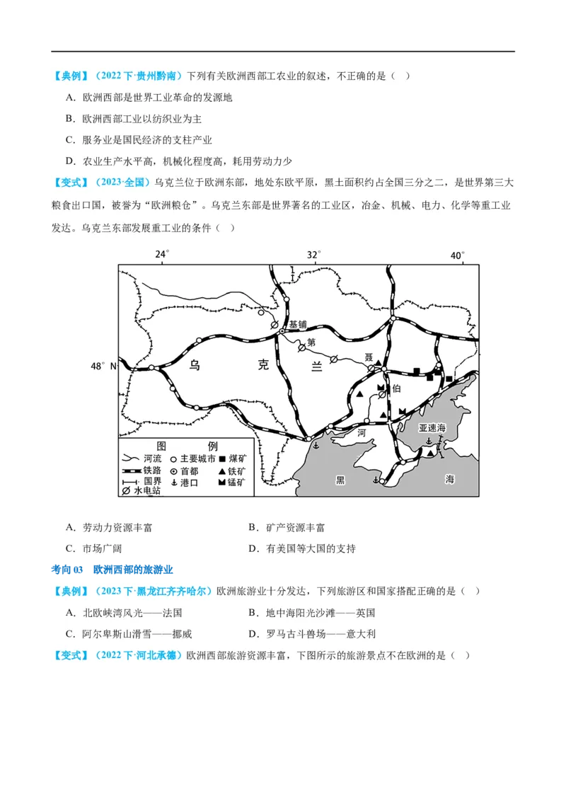 专题11中东（西亚）和欧洲西部（讲义）（原卷版）_7地理中考复习_2024年中考复习资料_一轮复习资料_❤2024年中考地理一轮复习讲练测（全国通用）_配套讲义