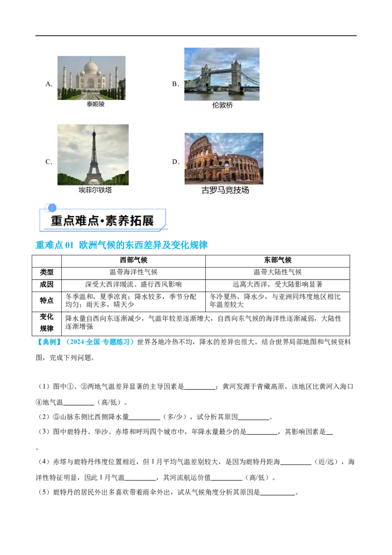 专题11中东（西亚）和欧洲西部（讲义）（原卷版）_7地理中考复习_2024年中考复习资料_一轮复习资料_❤2024年中考地理一轮复习讲练测（全国通用）_配套讲义