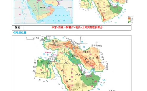 专题11中东（西亚）和欧洲西部（讲义）（原卷版）_7地理中考复习_2024年中考复习资料_一轮复习资料_❤2024年中考地理一轮复习讲练测（全国通用）_配套讲义