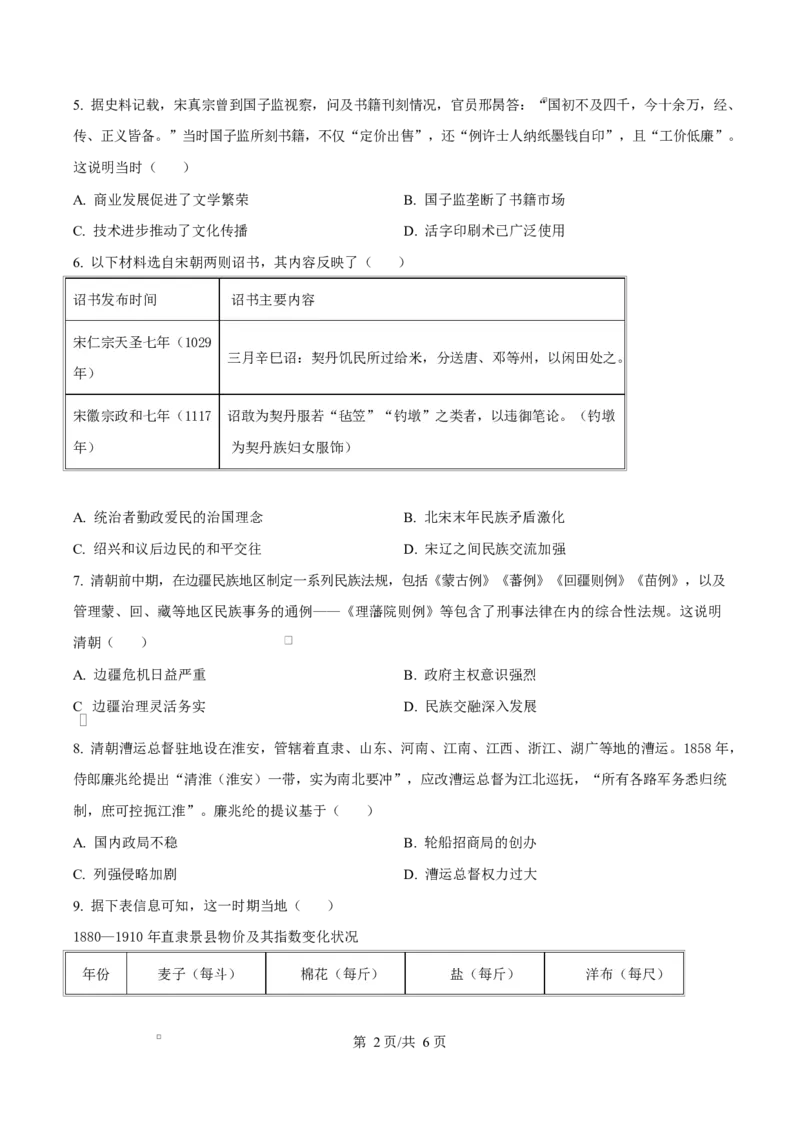 精品解析：河北省保定市六校联考2025-2026学年高一上学期期末考试历史试题（原卷版）_2026年02月高一试卷_260202河北省保定市六校2025-2026学年高一上学期1月期末考试（全）
