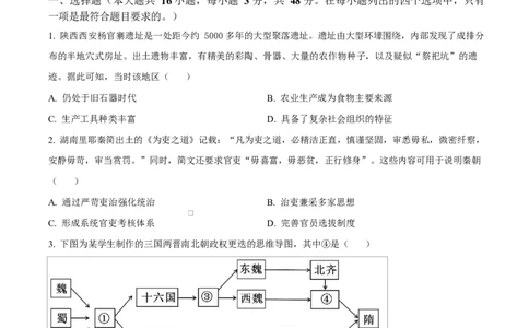 精品解析：河北省保定市六校联考2025-2026学年高一上学期期末考试历史试题（原卷版）_2026年02月高一试卷_260202河北省保定市六校2025-2026学年高一上学期1月期末考试（全）