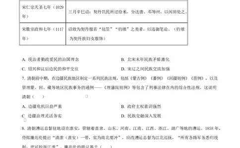 精品解析：河北省保定市六校联考2025-2026学年高一上学期期末考试历史试题（原卷版）_2026年02月高一试卷_260202河北省保定市六校2025-2026学年高一上学期1月期末考试（全）