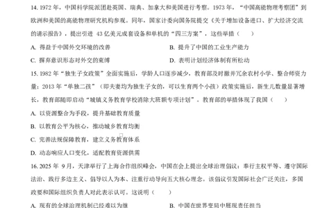 精品解析：河北省保定市六校联考2025-2026学年高一上学期期末考试历史试题（原卷版）_2026年02月高一试卷_260202河北省保定市六校2025-2026学年高一上学期1月期末考试（全）