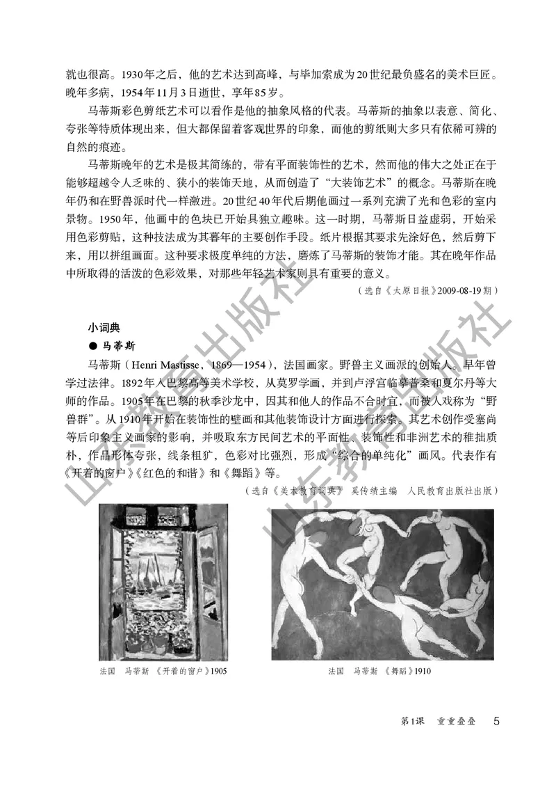 （五四学制）美术教师教学用书2年级下册_电子课本_小学教学用书_小学美术_鲁教版