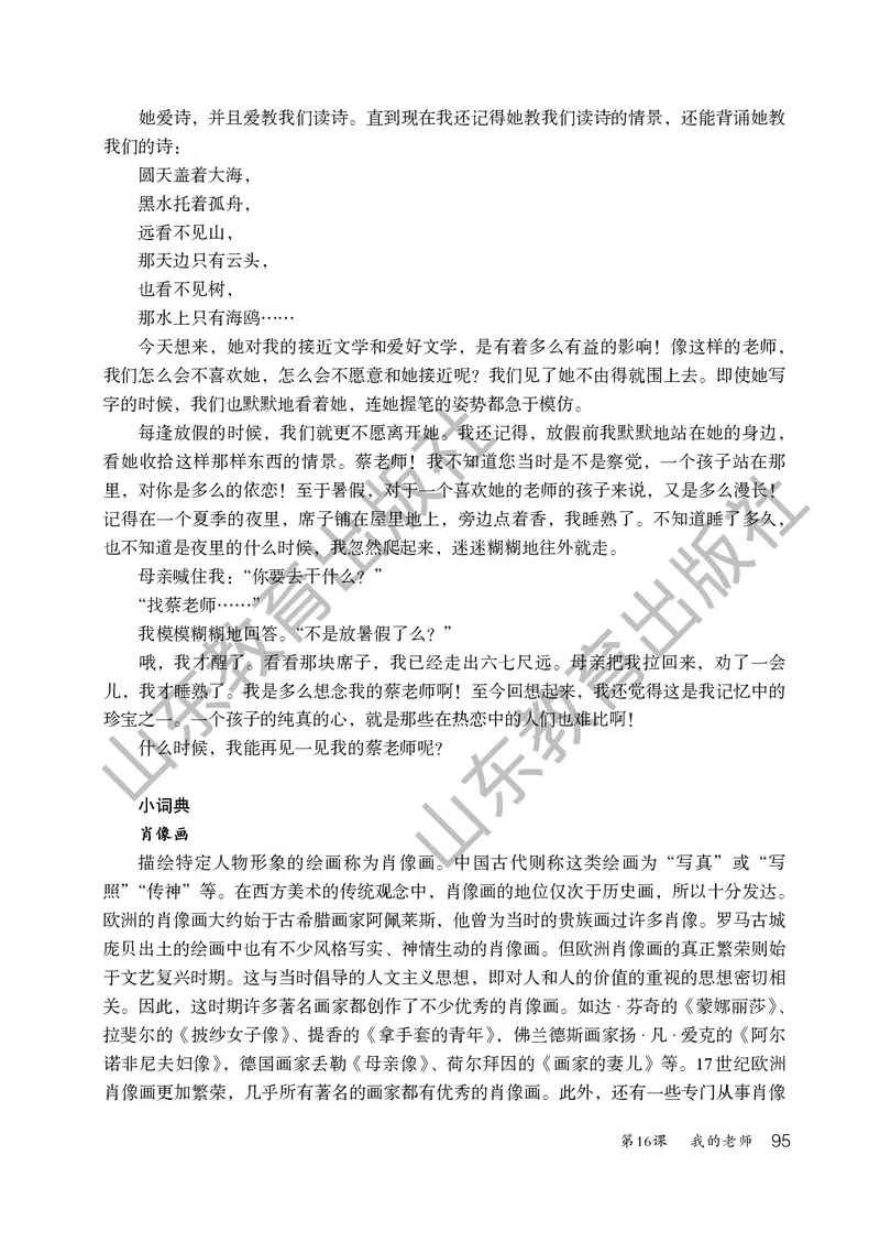 （五四学制）美术教师教学用书2年级下册_电子课本_小学教学用书_小学美术_鲁教版