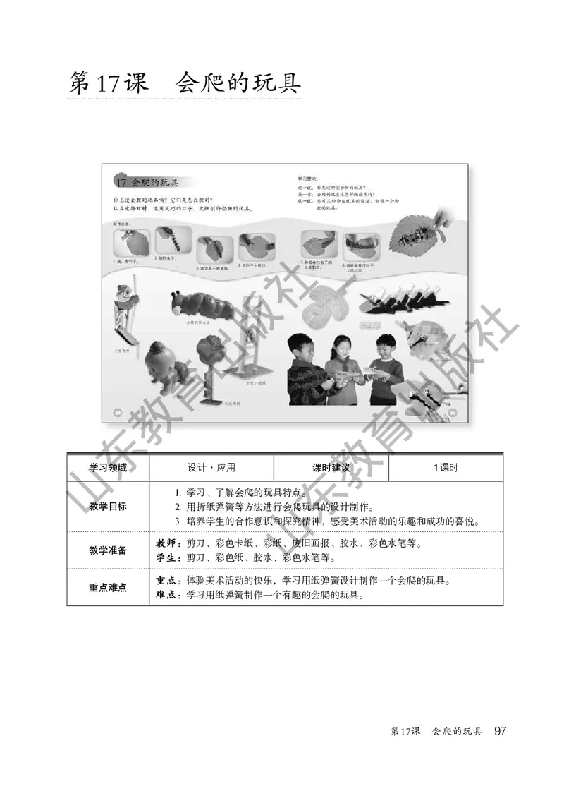 （五四学制）美术教师教学用书2年级下册_电子课本_小学教学用书_小学美术_鲁教版