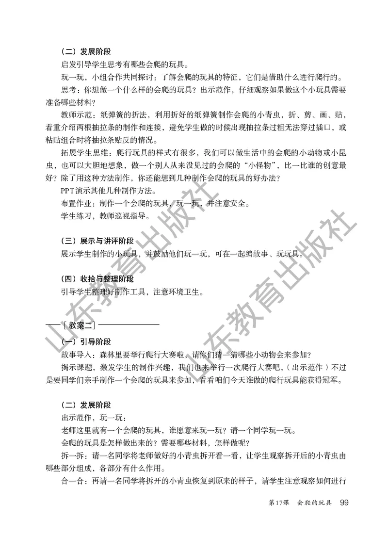 （五四学制）美术教师教学用书2年级下册_电子课本_小学教学用书_小学美术_鲁教版