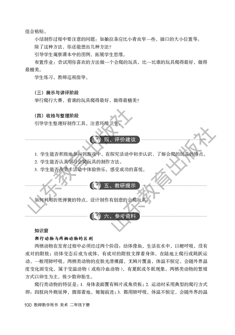 （五四学制）美术教师教学用书2年级下册_电子课本_小学教学用书_小学美术_鲁教版