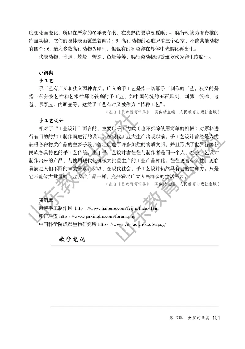 （五四学制）美术教师教学用书2年级下册_电子课本_小学教学用书_小学美术_鲁教版
