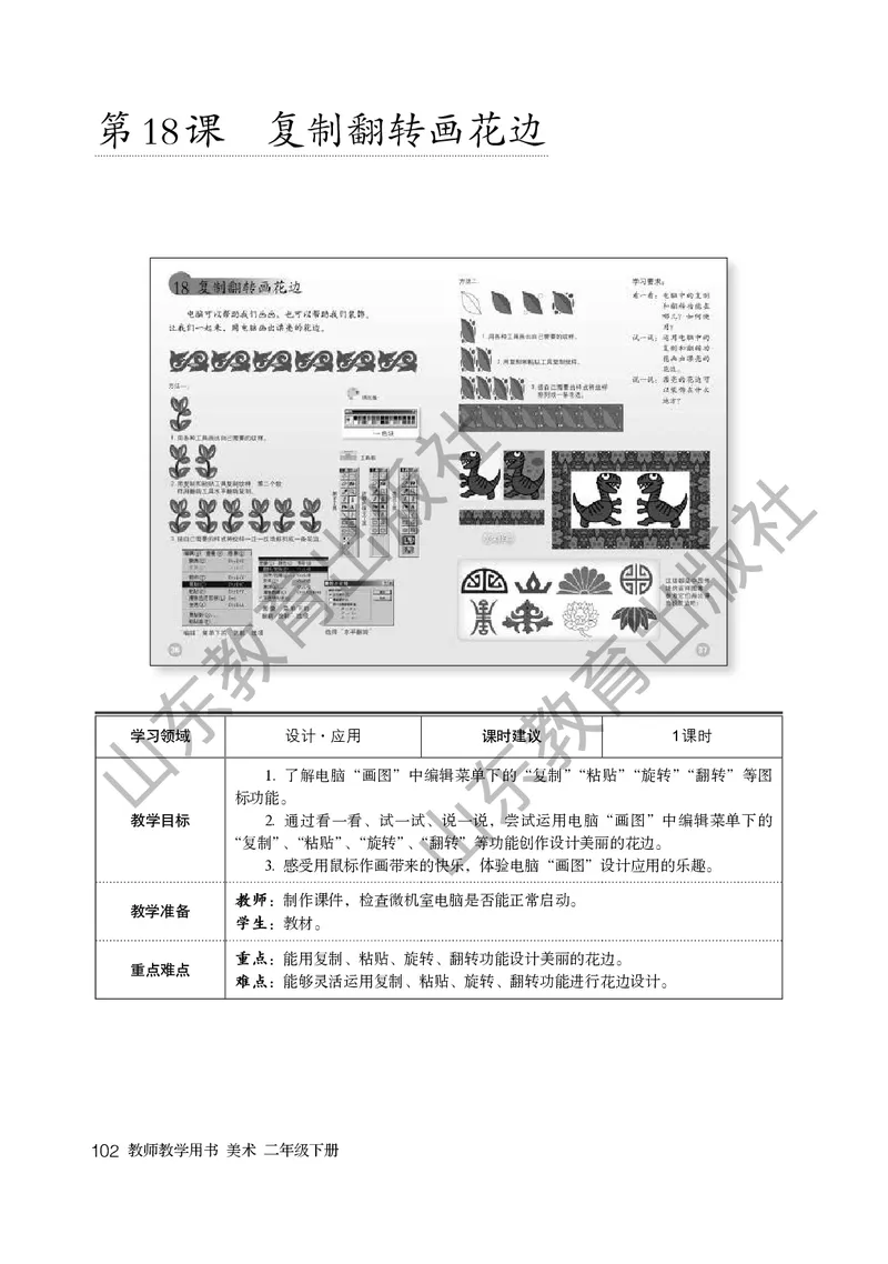 （五四学制）美术教师教学用书2年级下册_电子课本_小学教学用书_小学美术_鲁教版