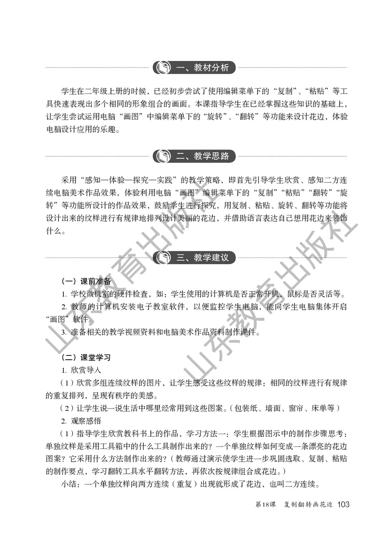 （五四学制）美术教师教学用书2年级下册_电子课本_小学教学用书_小学美术_鲁教版
