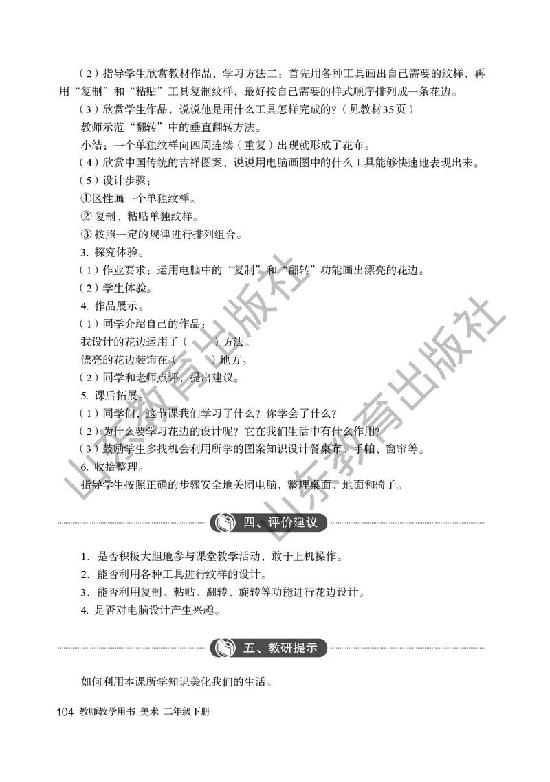 （五四学制）美术教师教学用书2年级下册_电子课本_小学教学用书_小学美术_鲁教版