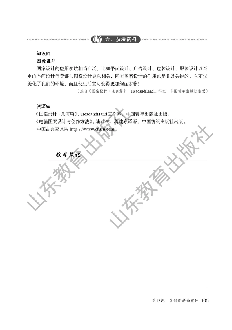 （五四学制）美术教师教学用书2年级下册_电子课本_小学教学用书_小学美术_鲁教版