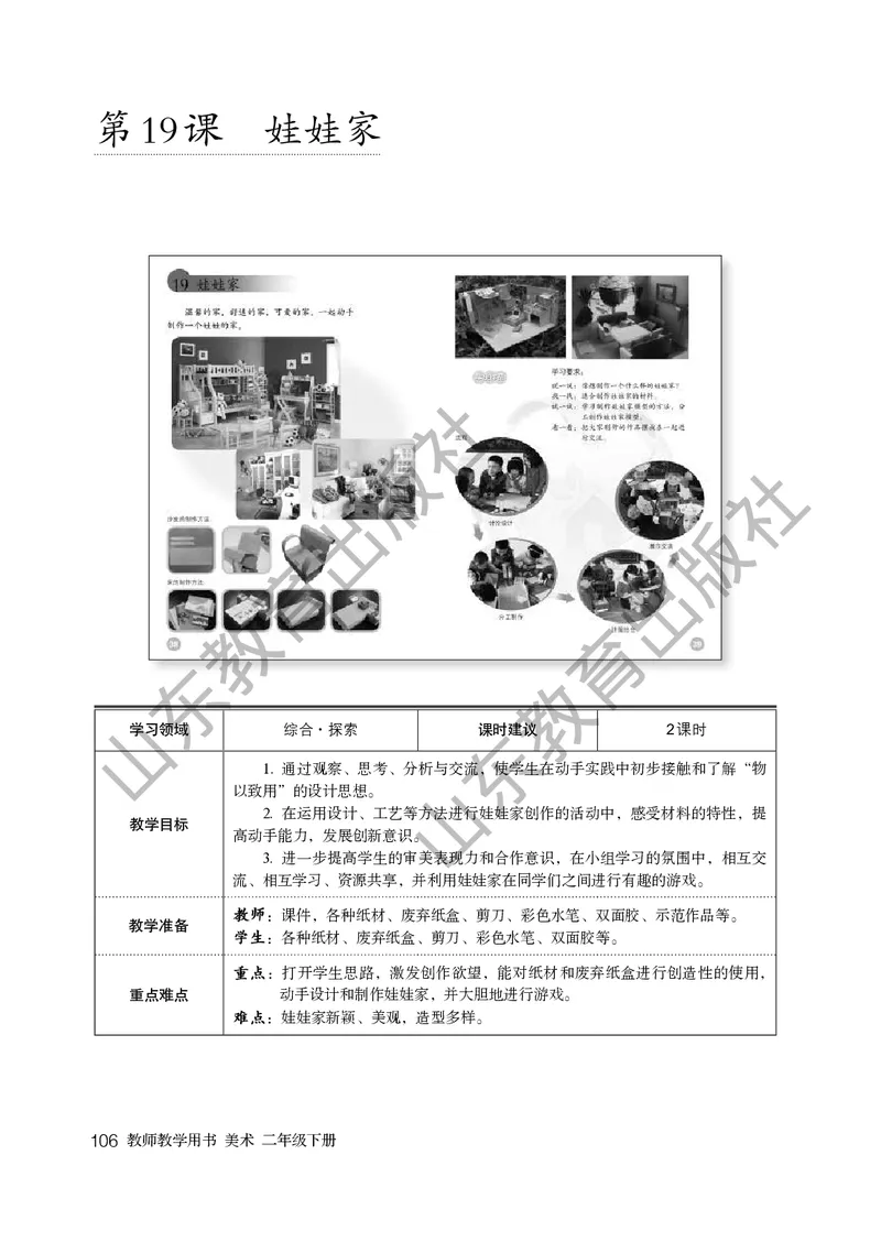 （五四学制）美术教师教学用书2年级下册_电子课本_小学教学用书_小学美术_鲁教版