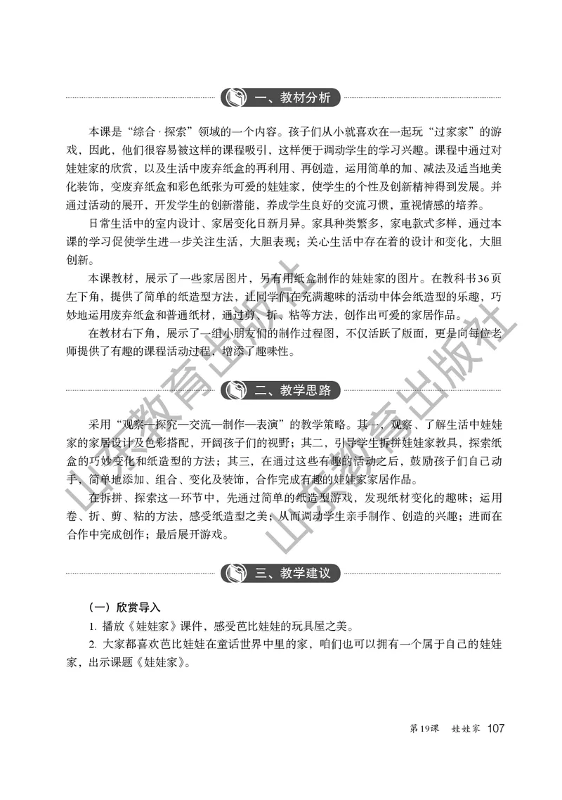 （五四学制）美术教师教学用书2年级下册_电子课本_小学教学用书_小学美术_鲁教版