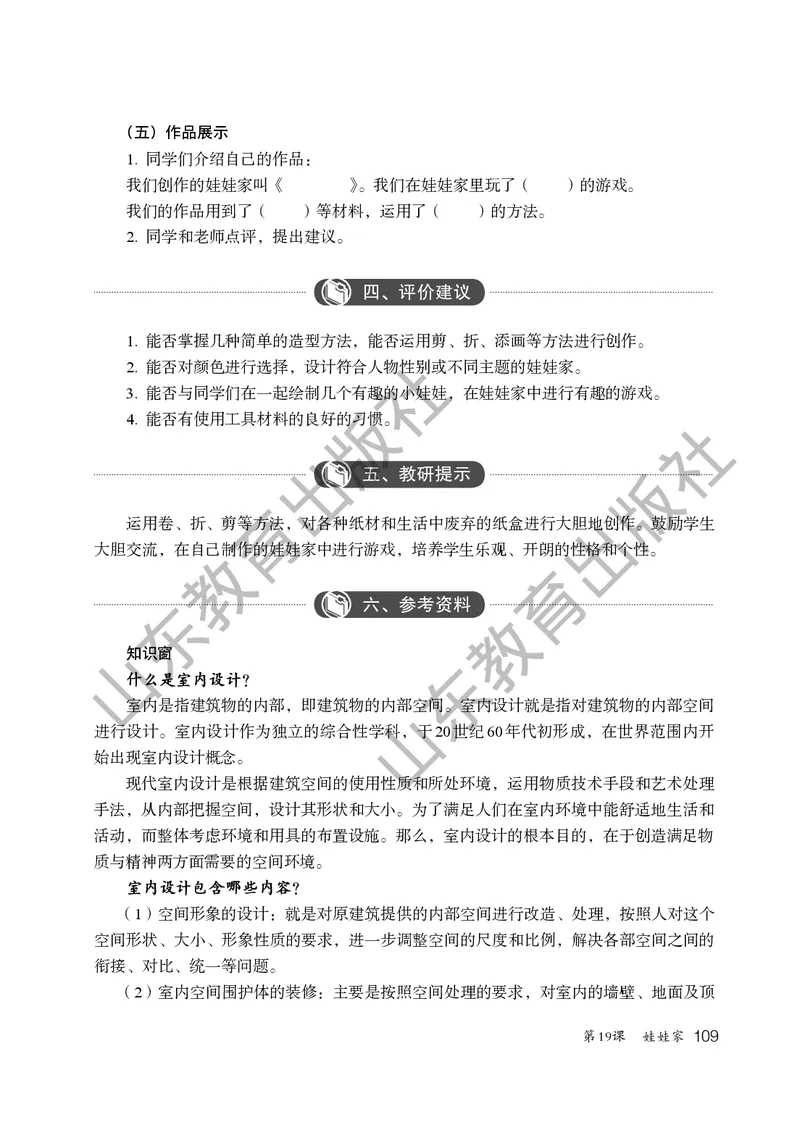 （五四学制）美术教师教学用书2年级下册_电子课本_小学教学用书_小学美术_鲁教版